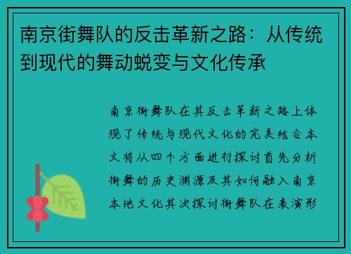 南京街舞队的反击革新之路：从传统到现代的舞动蜕变与文化传承