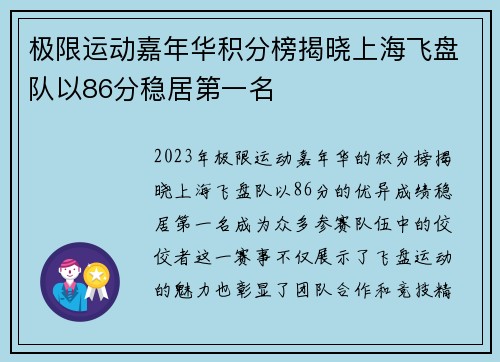 极限运动嘉年华积分榜揭晓上海飞盘队以86分稳居第一名