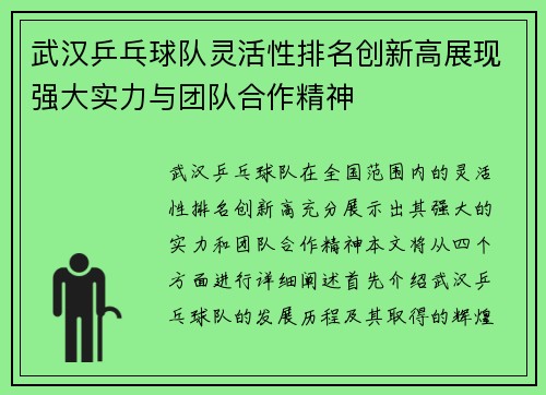 武汉乒乓球队灵活性排名创新高展现强大实力与团队合作精神